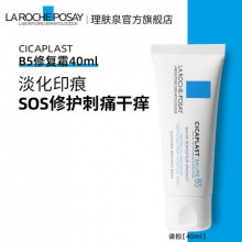 理肤泉 B5修复乳霜40ml