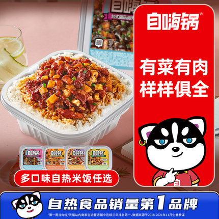 自嗨锅  自热米饭*6盒