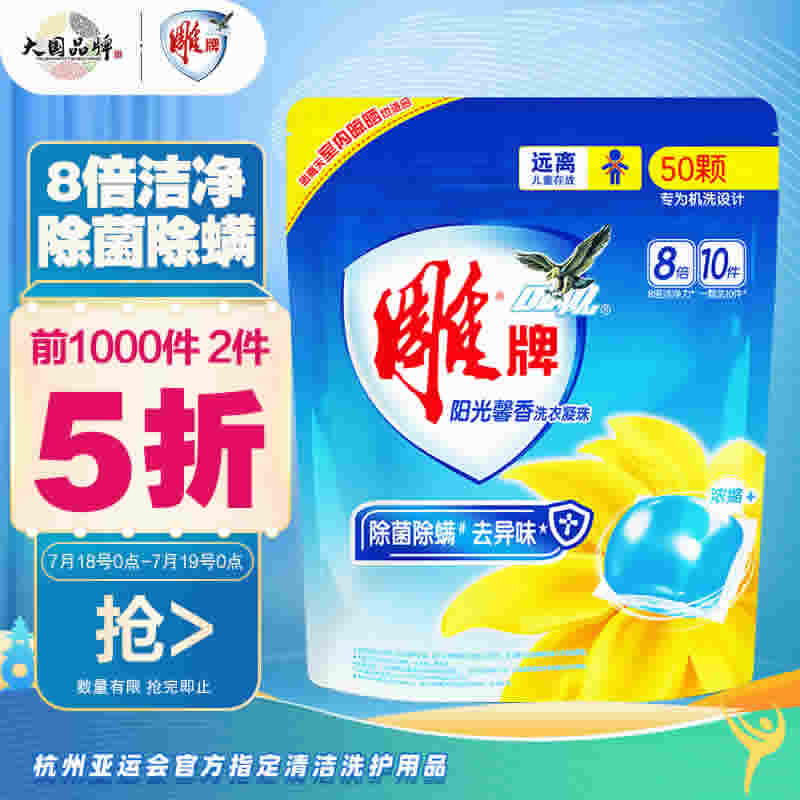  雕牌 阳光馨香洗衣凝珠 50颗*8g（袋装）