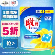  雕牌 阳光馨香洗衣凝珠 50颗*8g（袋装）