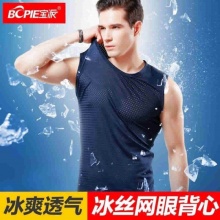 宝派 男士宽肩网眼背心