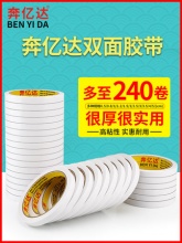 奔亿达 双面胶宽1.2cm*长10米*7卷