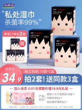 妇炎洁 私处湿巾18片*3盒