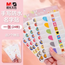 晨光 儿童名字贴24张