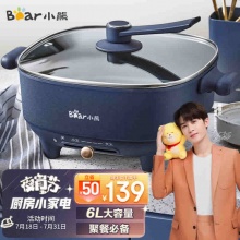 小熊 多功能电火锅6L 