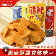 百草味 创味工坊 花椒锅巴108g*3袋