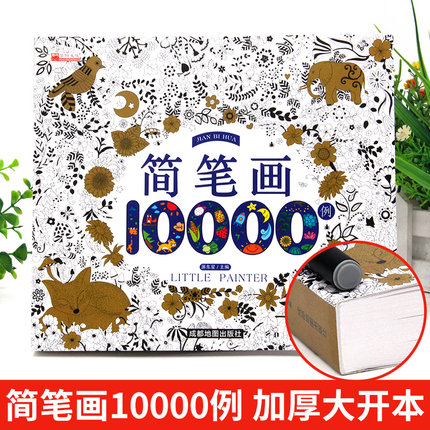 儿童简笔画大全儿童画入门 启蒙10000例 