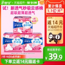 护舒宝  卫生巾云感棉组合44片