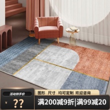 布迪思 沙发茶几地毯140*200CM