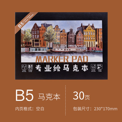晨光 马克本素描纸30页