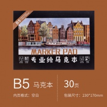 晨光 马克本素描纸30页