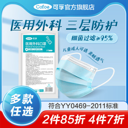 可孚成人/儿童一次性医疗口罩 灭菌级50个
