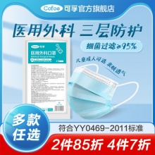 可孚成人/儿童一次性医疗口罩 灭菌级50个