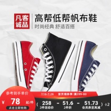 Vancl/凡客诚品 经典高低帮帆布鞋
