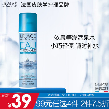 URIAGE 依泉 舒缓保湿喷雾 50ml