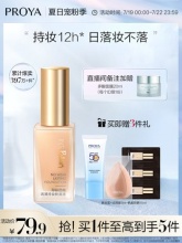 珀莱雅日不落粉底液30ml+赠