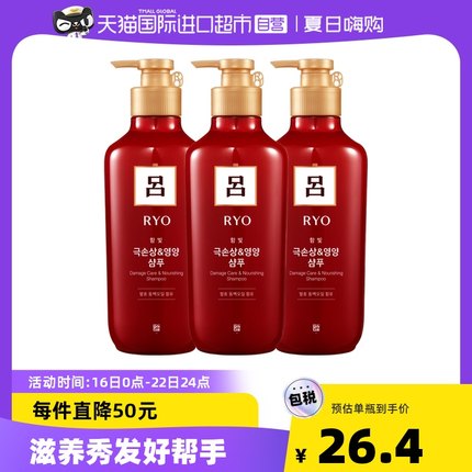 RYO/吕 红吕 洗发水400ml*3瓶
