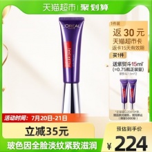 欧莱雅紫熨斗眼霜20ml+赠