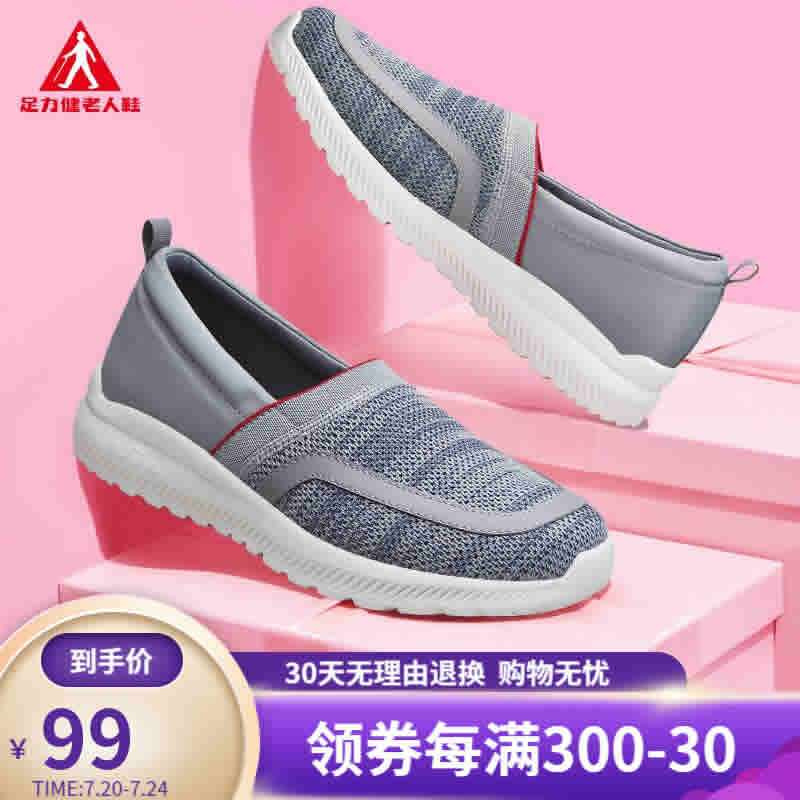 足力健 中老年男女款休闲鞋