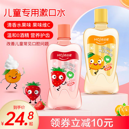 皓齿健儿童专用益生菌漱口水250ml