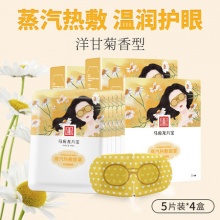 马应龙玫瑰花蒸汽热敷眼罩5片装*4盒
