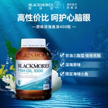 BLACKMORES澳佳宝深海dha鱼油400粒