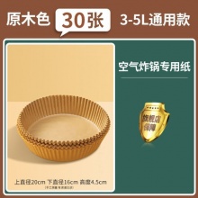 PISSA 空气炸锅专用纸盘30张