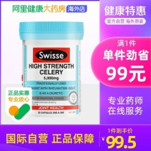 Swisse斯维诗西芹籽精华胶囊50粒