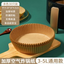 味之享 空气炸锅专用吸油纸30张