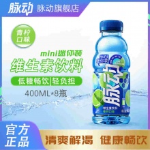 脉动 青柠口味迷你400ML*8瓶 