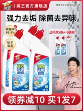 威王 松木香洁厕液*2+送洁厕液*2