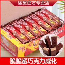 脆脆鲨 雀巢巧克力威化饼干31条