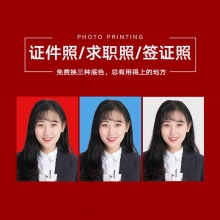 世纪开元 照片冲印 相片打印换底色 1寸（三版共48小张）