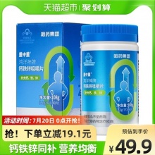 哈药 盖中盖钙铁锌咀嚼片90片