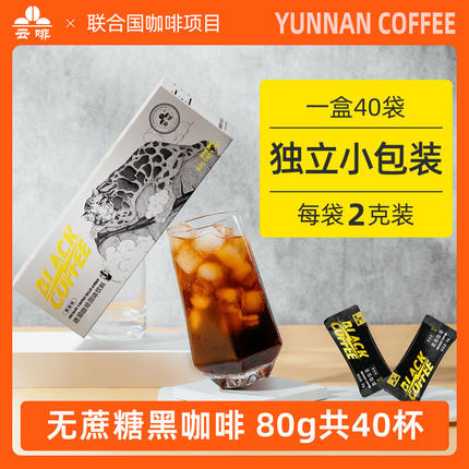 云南农垦 云啡速溶黑咖啡粉2g*40杯