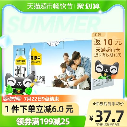 认养1头牛 全脂纯牛奶 250ml*12盒