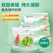 洁成 食品密封袋保鲜袋 小号+小号+中号共75只