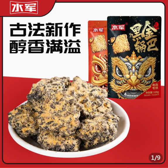 拼多多 水军锅巴：