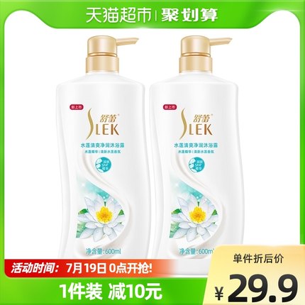 舒蕾 水莲清爽沐浴露600ml*2瓶 