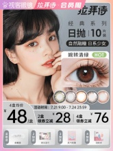 拉拜诗美瞳日抛10片+赠