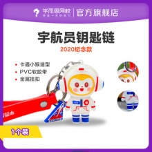 学而思 航天公仔小猴钥匙链