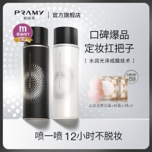 柏瑞美定妆喷雾+粉霜2g+美妆蛋