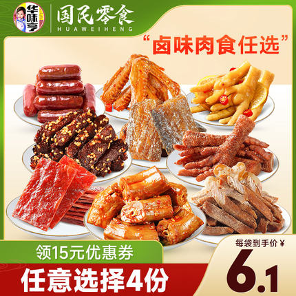 华味亨 卤味肉食系列