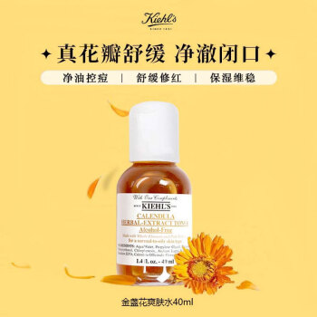 科颜氏 金盏花植萃爽肤水40ml 