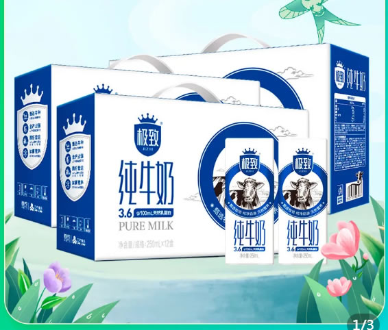 三元 极致全脂纯牛奶250ml*12