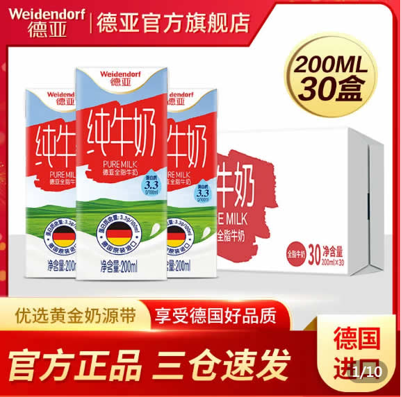 德亚 纯牛奶200ml*30盒