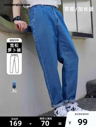 美特斯邦威  男子纯棉牛仔裤