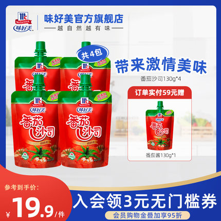 味好美 番茄沙司挤挤装130g*4支