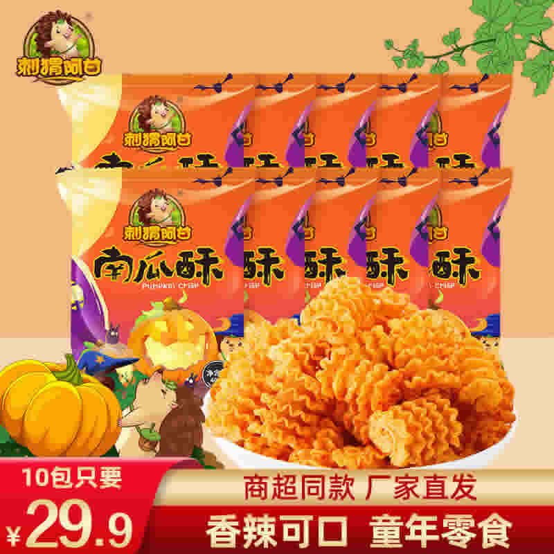刺猬阿甘 鱿鱼酥南瓜酥40gx10包