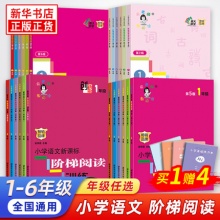 俞老师阶梯阅读 创新版